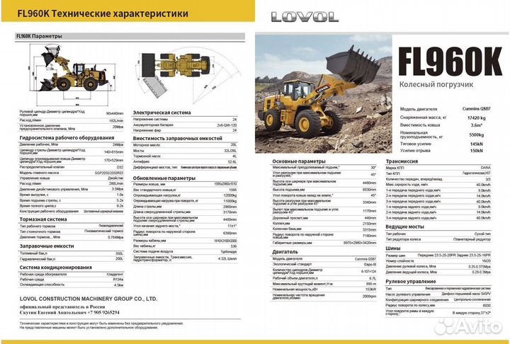 Фронтальный погрузчик Lovol FL960K, 2023