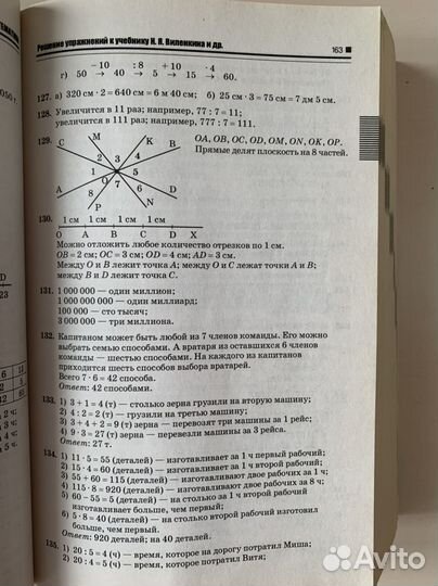 Книга с решениями домашних заданий