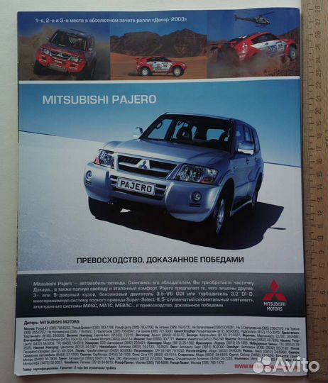 Журнал для мужчин лимузин За рулем 2001/2005 года