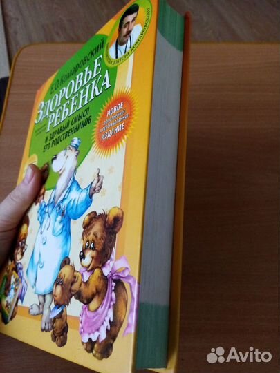Книга Комаровского