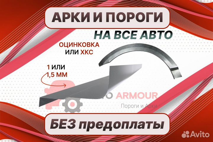 Арки пороги Geely Emgrand EC7 ремонтные кузовные