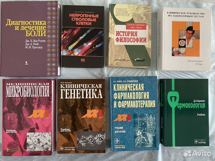 Книги по медицине для врачей и студентов