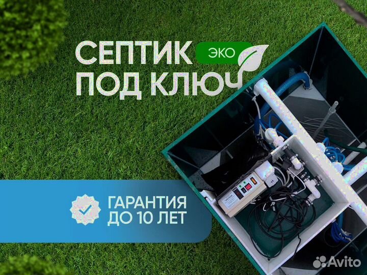 Септик