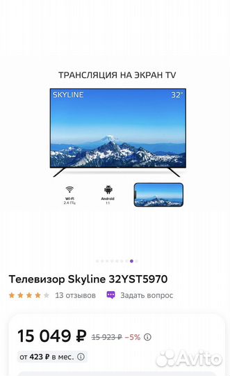 Телевизор Skyline 32YST5970