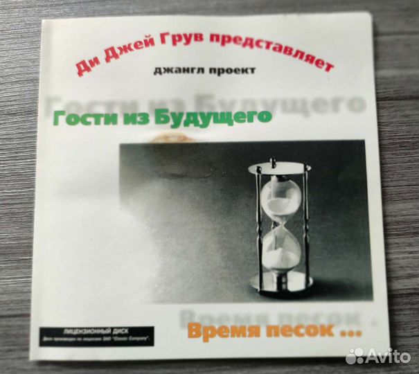 Гости из будущего