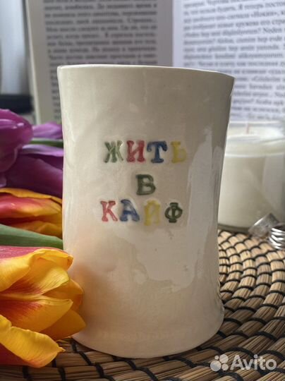 Стакан керамический с надписью