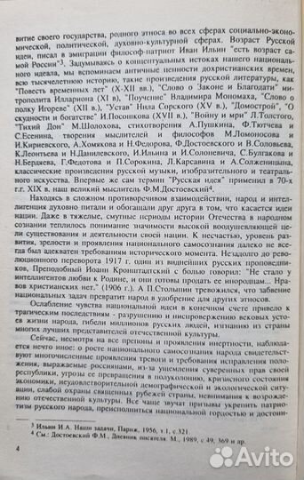 Троицкий Евгений. О русской идее