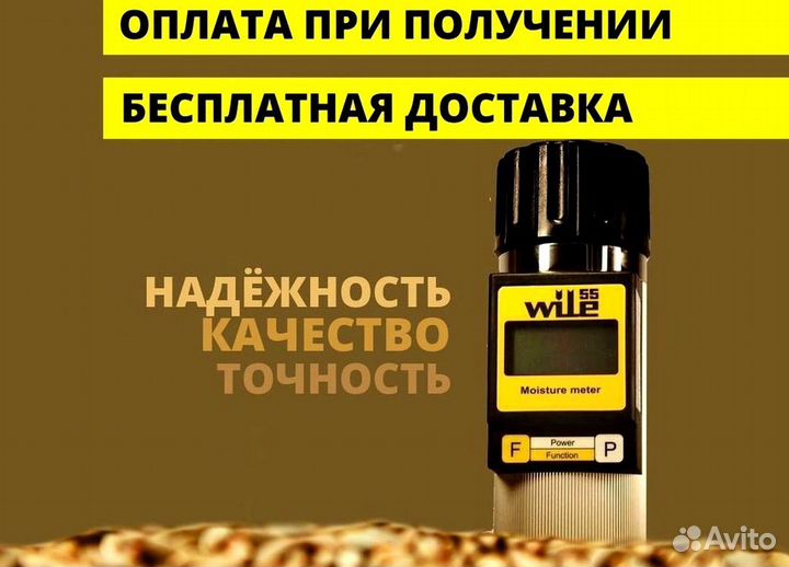 Влагомер для зерна
