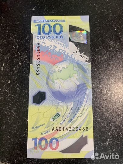 100 рублей чм по футболу 2018
