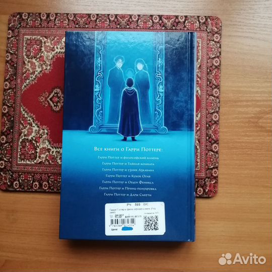 Книга Гарри Поттер и философский камень