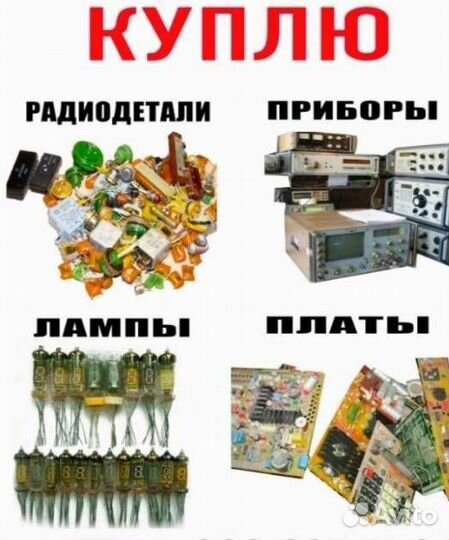 Утилизация радиодеталей