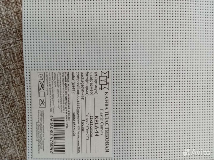 Пластиковая канва для вышивания