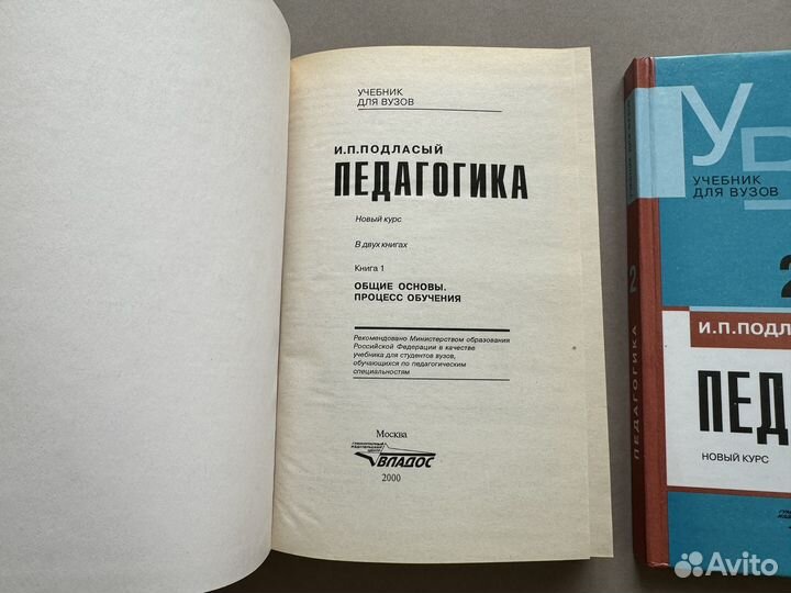 Учебник для вузов Педагогика