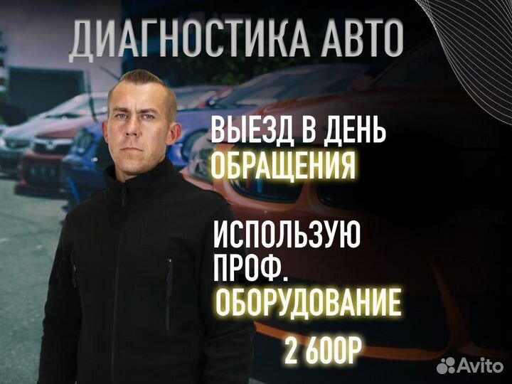 Автоподбор Выездная проверка авто