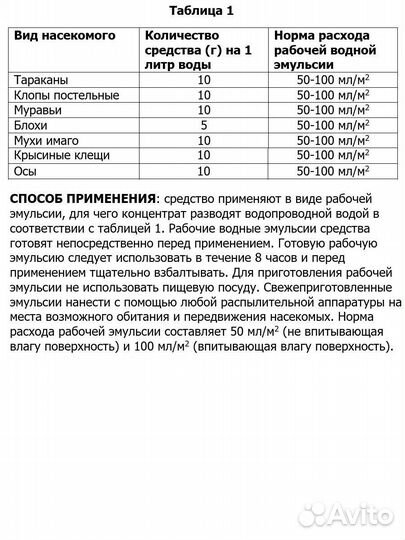 Супер фас средство от тараканов порошок