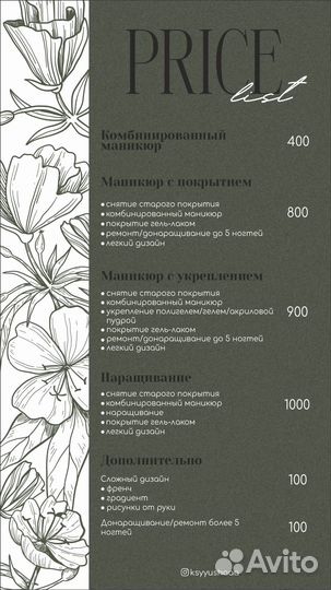 Маникюр