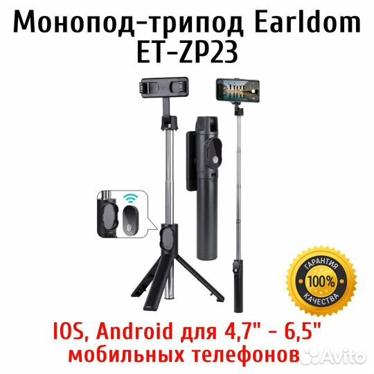 Монопод трипод Earldom ET-ZP23