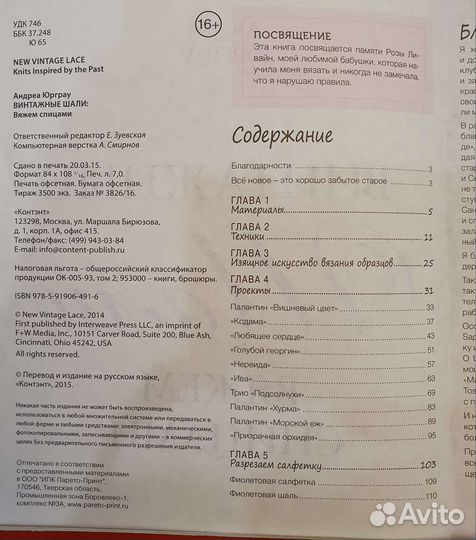 Вязание шалей. Цена за все