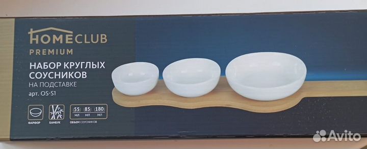 Набор круглых соусников