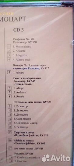 Cd диски Моцарт