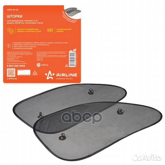 Шторки солнцезащитные на боковые стекла 65х38см