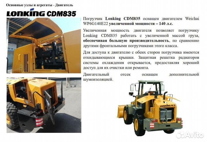 Фронтальный погрузчик Lonking CDM835, 2023