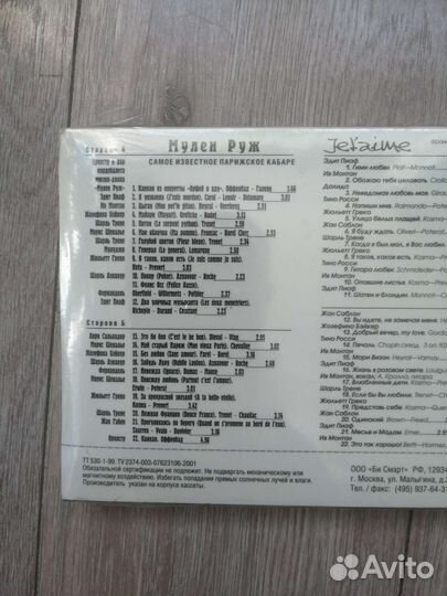 Кассеты. Мулен руж, аккардеон, Франция