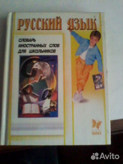 Справочная литература по русскому языку