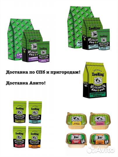 Zooring корм для кошек и собак