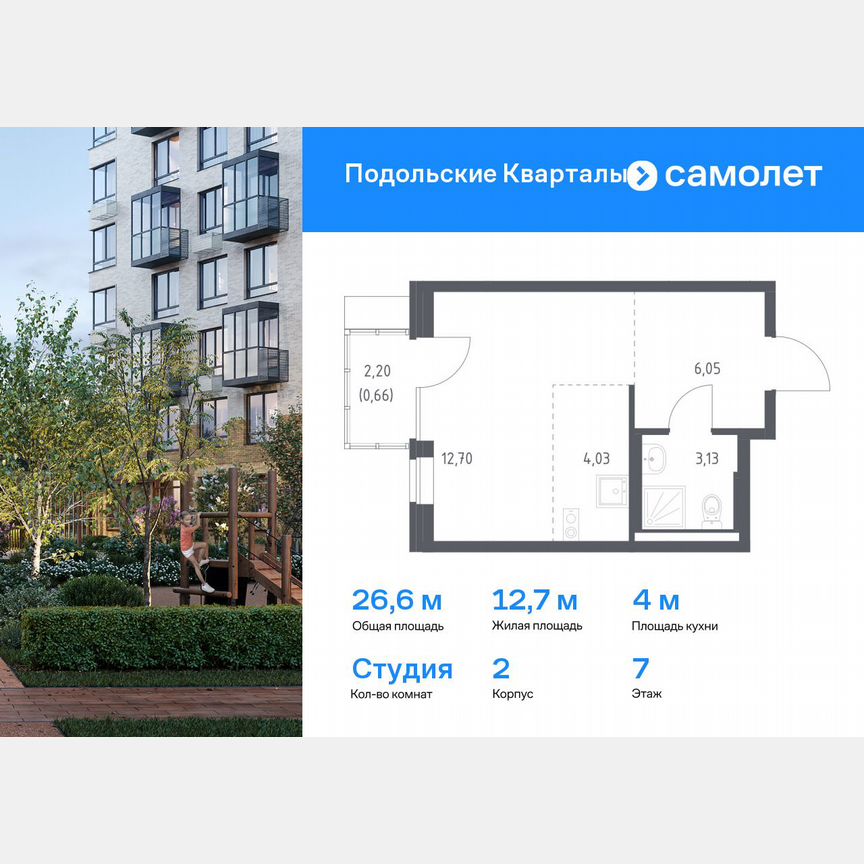 Квартира-студия, 26,6 м², 7/9 эт.