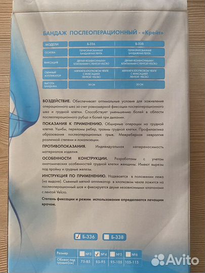 Бандаж послеродовой