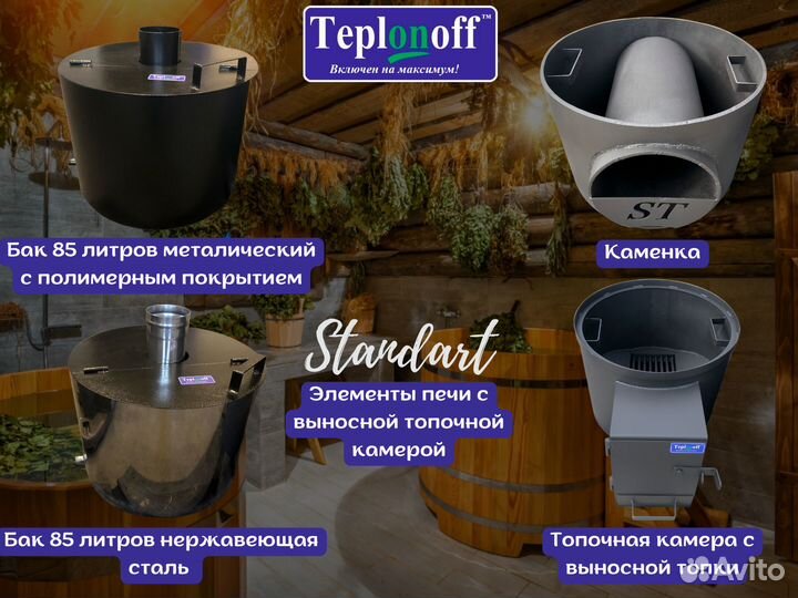 Круглые печи для бани Teplonoff