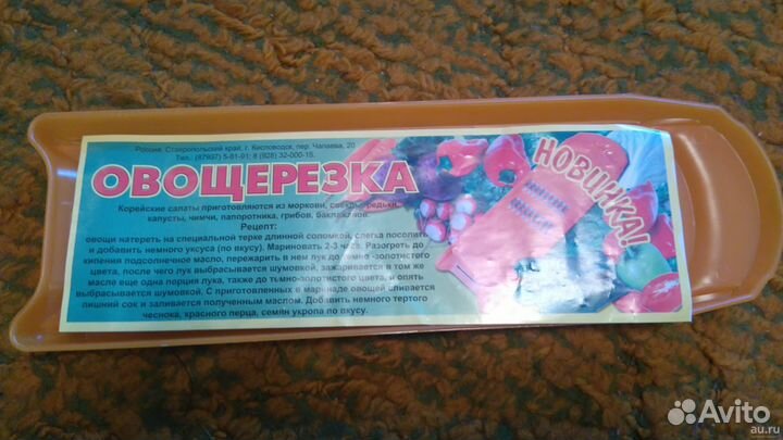 Овощерезка