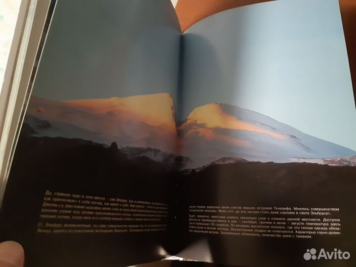 Книга Приэльбрусье Джилы Су