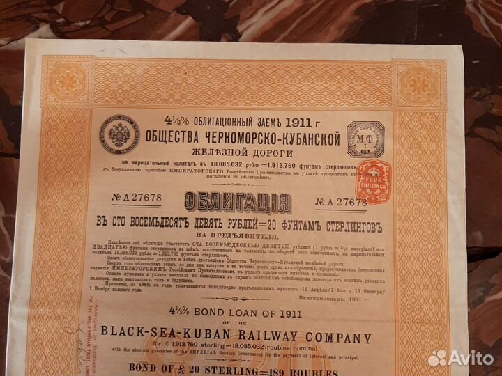 Акция / Черноморско- Кубанская ж/д/ 1911год