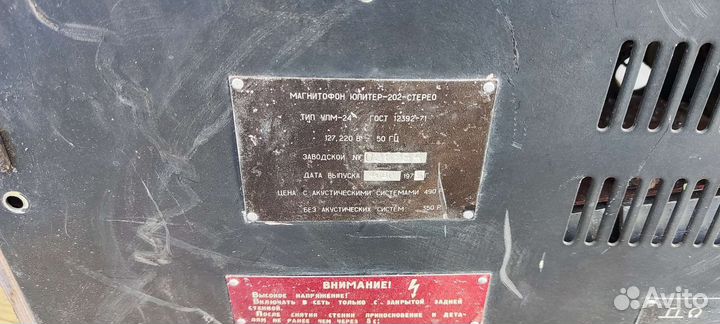 Катушечный магнитофон юпитер 202