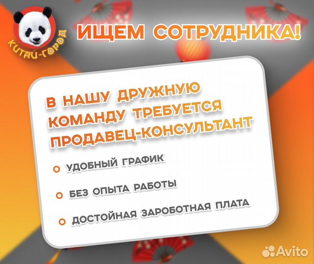 Требуется продавец-консультант в Китай Город