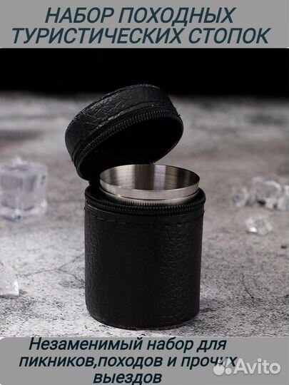 Стопки под водку в чехле туристический набор