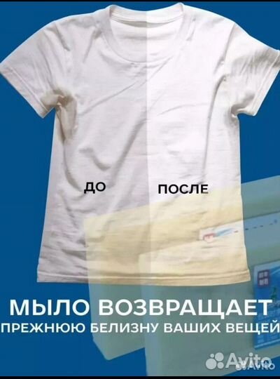 Чудо-мыло отбеливающее