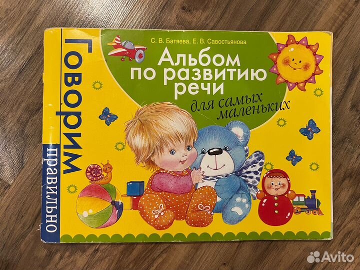Батяева Альбом по развитию речи