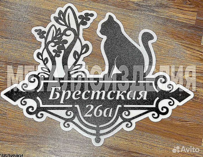 Адресные таблички