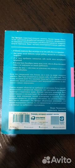 Уте Эрхардт - Хорошие девочки. Книга по самооценке