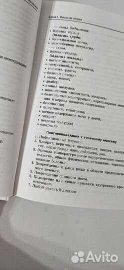 Михаил Штереншис. точечный массаж