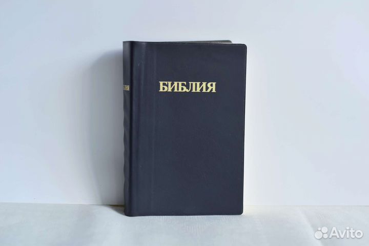 Библия. Новая книга, не б/у