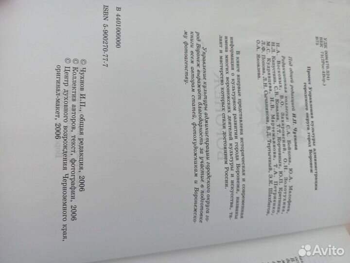 Воронеж. Культура и искусство. Чухнов