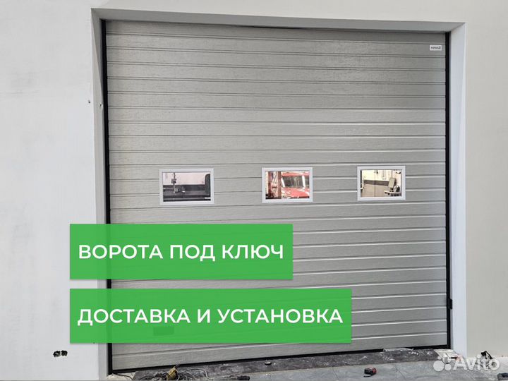 Секционные промышленные ворота Алютех