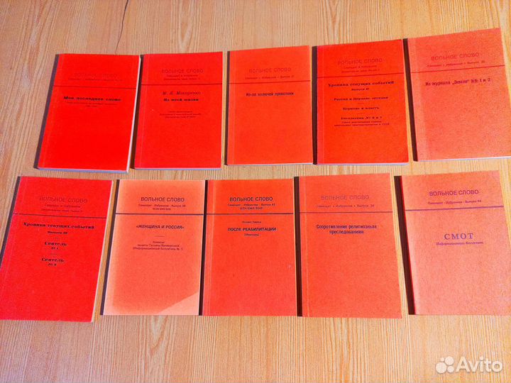 Вольное слово.Самиздат.Тамиздат