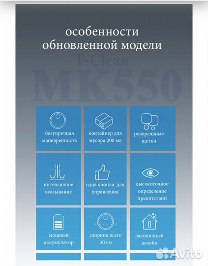 Робот пылесос T-Clean-MK550