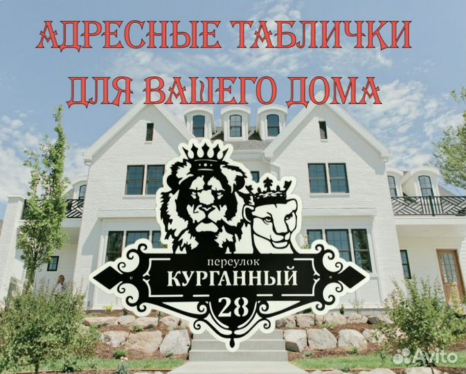 Указатель с адресом на дом