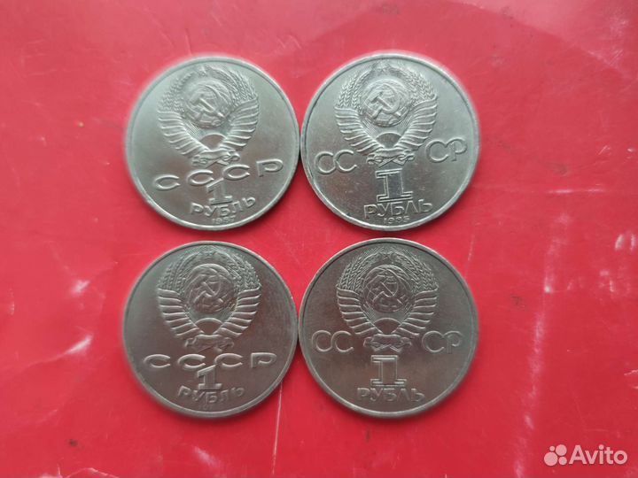 Юбилейные Рубли СССР